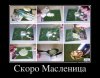 95983560_skoro-maslenitsa.jpg