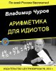 Выборы Чуров.jpg