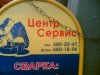Сварка.jpg