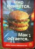 unchanging-big-mac.jpg