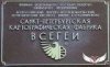 vsegei SPB.jpg
